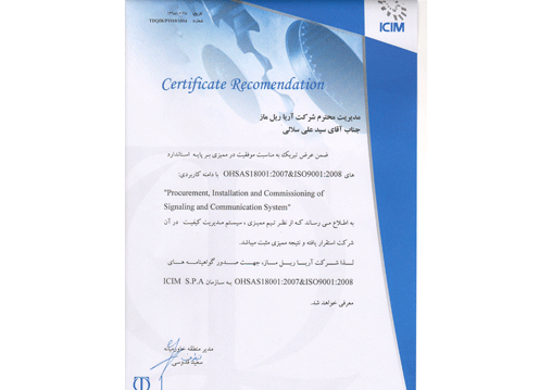 گواهینامه ICIM S.P.M
