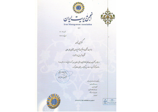 گواهینامه انجمن مدیریت ایران