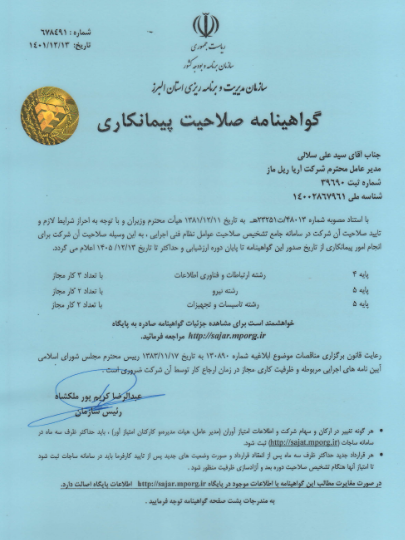 گواهینامه صلاحیت پیمانکاری