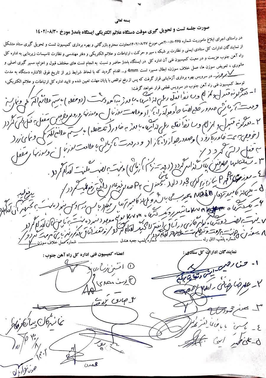 سیستم علایم طرح توسعه دو خطه ایستگاه بامدژ در سرویس بهربرداری قرار گرفت سیستم علایم طرح توسعه دو خطه ایستگاه بامدژ در سرویس بهربرداری قرار گرفت